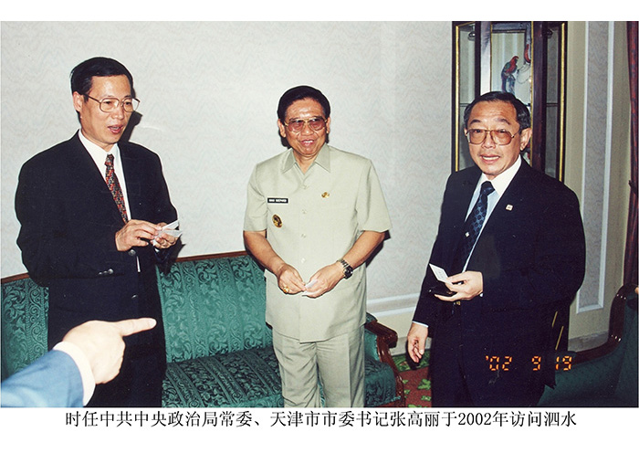 时任中共中央政治局常委、天津市市委书记张高丽于2002年访问泗水